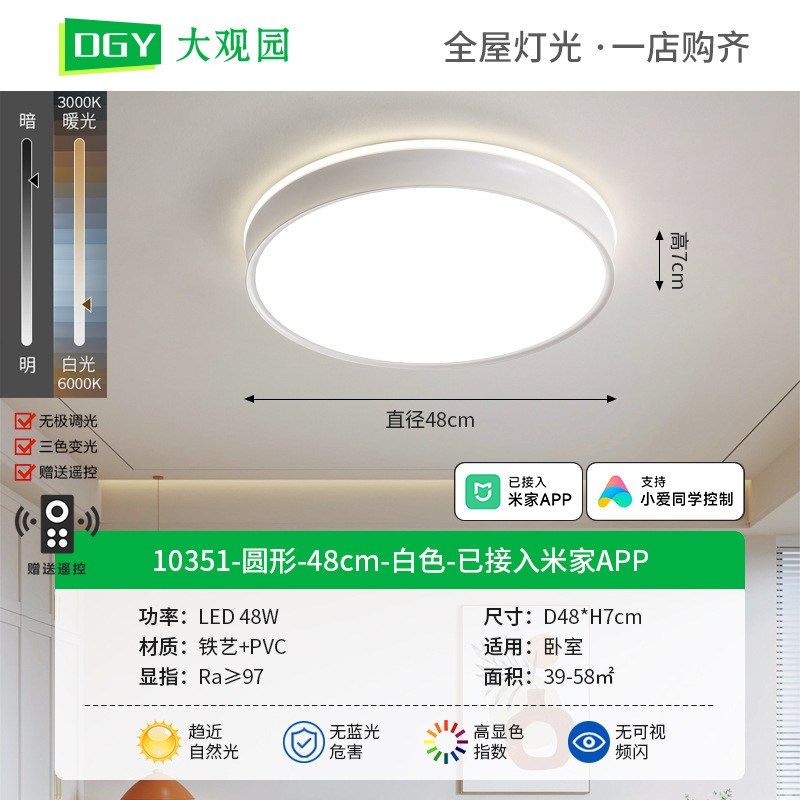 Redondo - 48cm - Blanco - Conectado a Mijia APP - Full Spectrum (Da Guanyuan)
