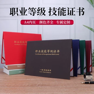 【来图定制】职业技能等级证书外壳封皮定做技能等级证外壳通用