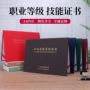 定做职业定制证书