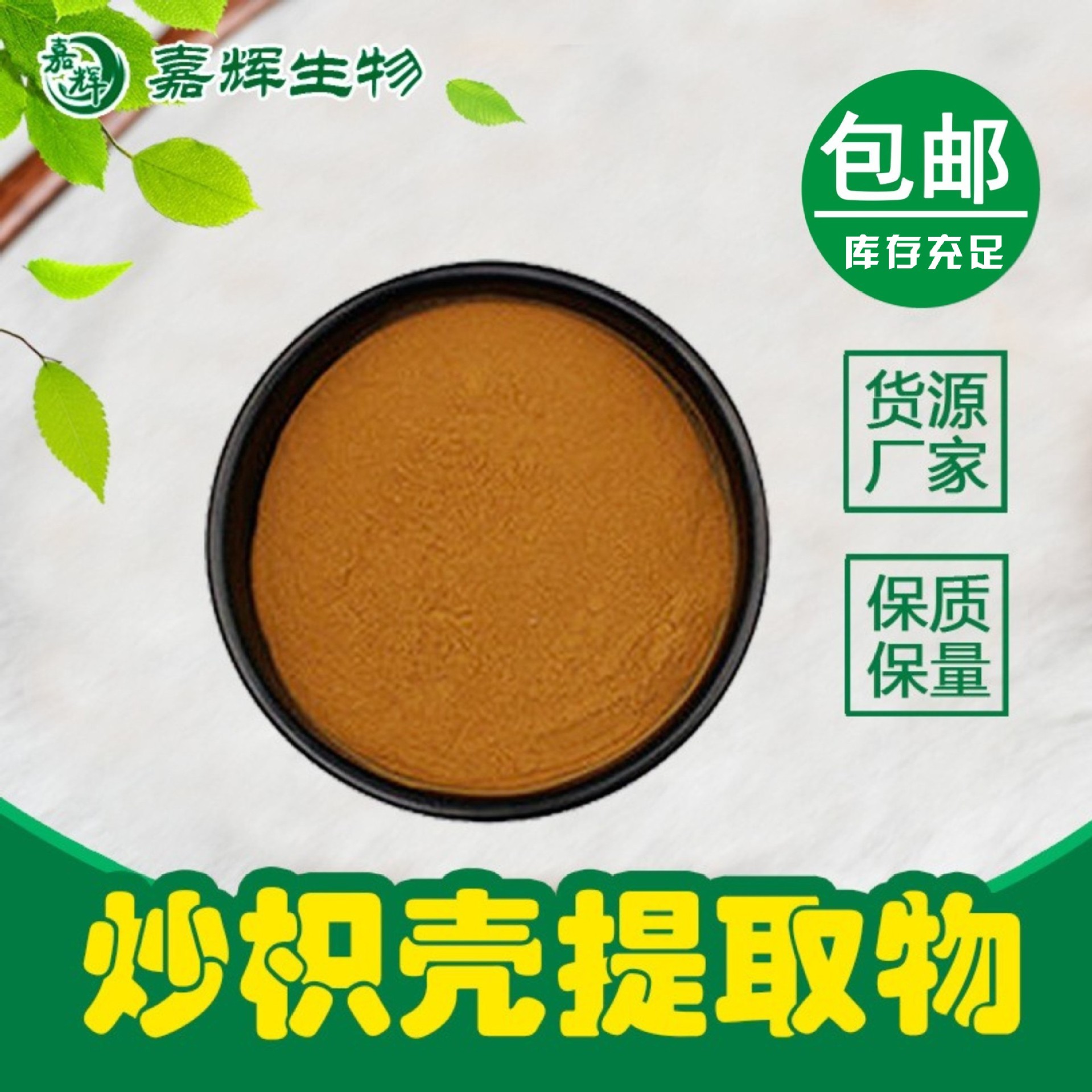 包邮 枳壳提取物30：1 麸炒枳壳精华粉 枳壳浓缩粉 赠送量勺包邮