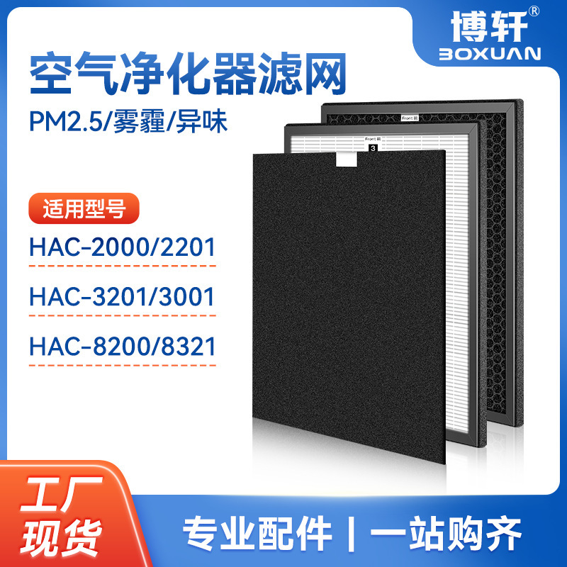 Boxuan Adapts to Omron Air Purifier Hac-2000/2201/3201/3001/8200 Filter 8321 Boxuan Adapts to Omron Air Purifier Hac-2000/2201/3201/3001/8200 Filter 8321