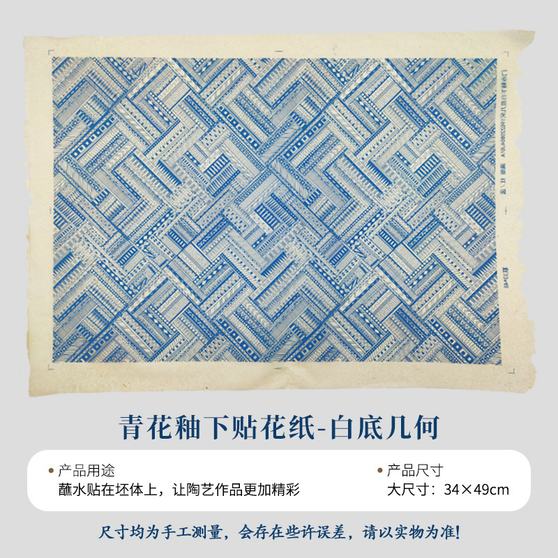 陶艺素坯中温釉下彩贴花纸仿古青花祥云佛像观音海浪纹景德镇贴花|undefined