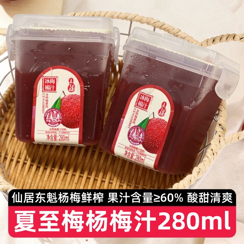 [8 Bottles] Summer Solstice Bayberry Juice 280ml Xianju Bayberry with Pulp, Chilled Sour Plum Juice Freshly Squeezed Fruit Drink