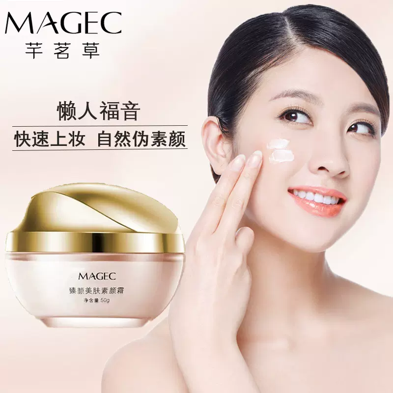 MAGEC臻颜美肤懒人素颜霜三合一水光提亮遮瑕防水素颜霜不假白