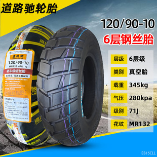 Road tires 60/70/80/90/100/110/120/130-10 inch electric motorcycle vacuum tires