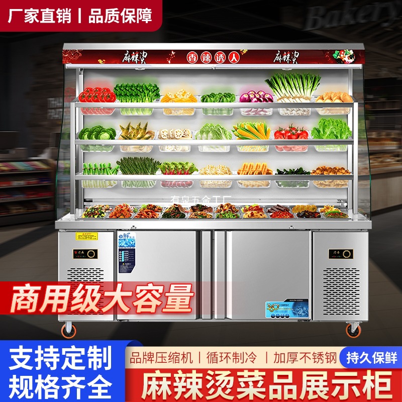 麻辣烫串串冒菜商用菜品展示柜冷藏冷冻保鲜冰柜风幕柜凉菜大容量