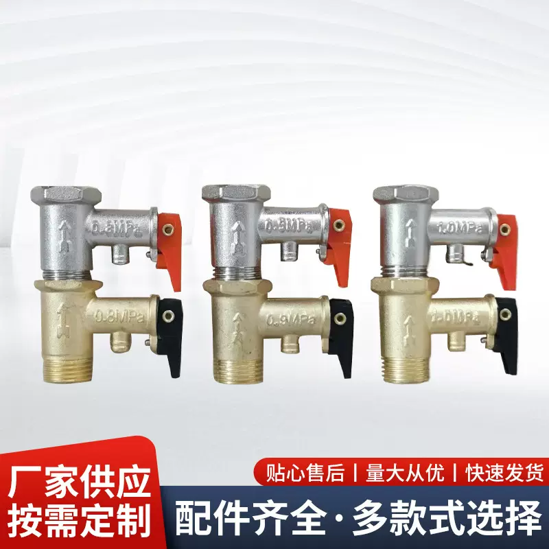 供应大铜安全阀热水器直通式安全阀电热水器专用安全减压阀