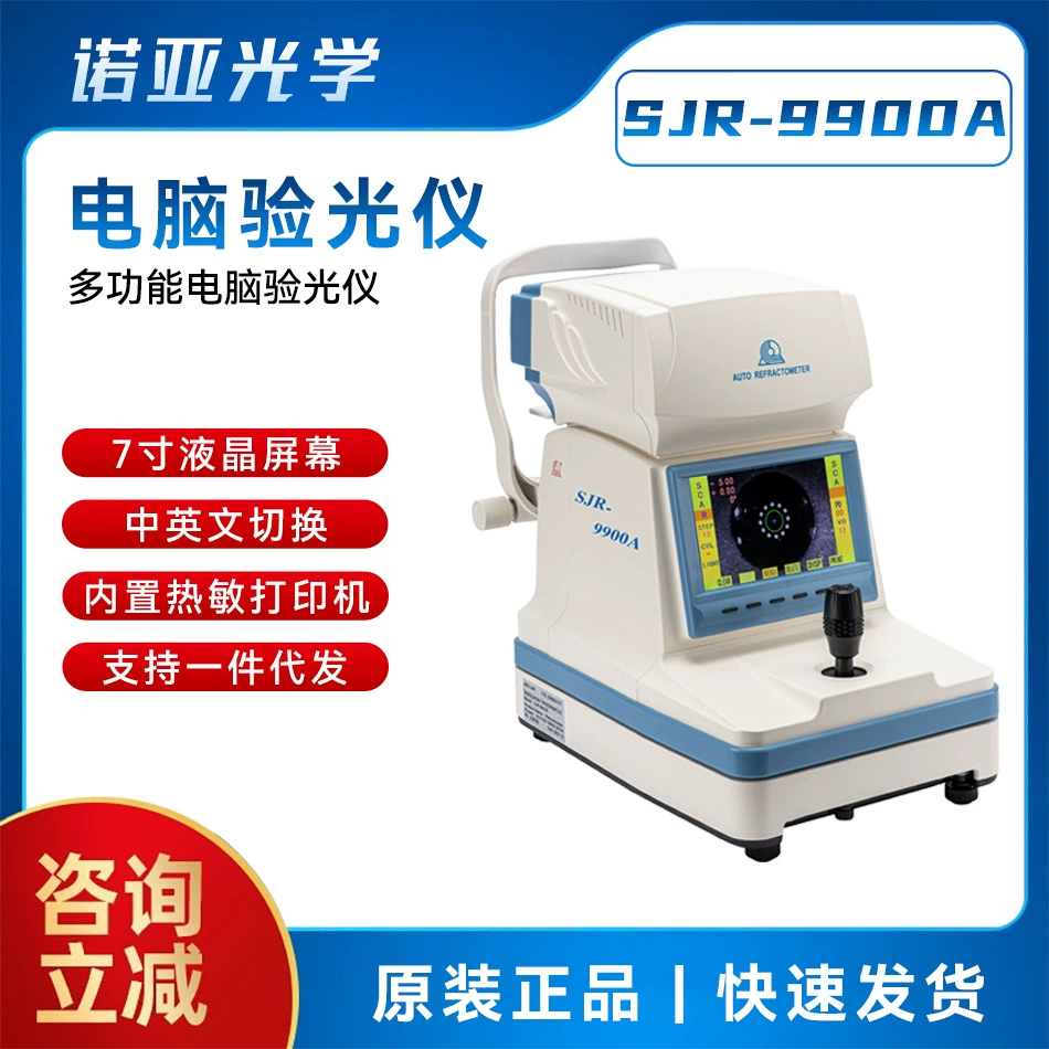 Оптический магазин, оборудование для оптометрии, компьютеризированный рефрактометр Jinglian SJR-9900A, рефрактометр для проверки зрения с цветным экраном.