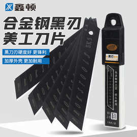 浩威黑色刀片美工刀大号18mm工业用加厚小号壁纸墙纸裁纸重型刀片