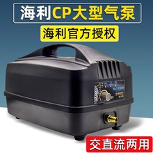 海利CP60交直流两用氧气泵停电增氧泵充电海鲜便携户外打氧机批发