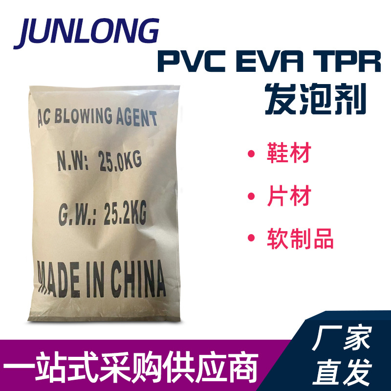 PVC EVA  鞋材片材软制品用发泡剂吹气拖鞋板材TPR鞋底膨胀剂黄色