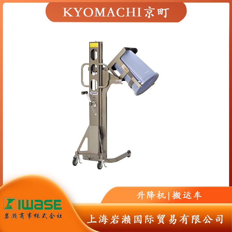 日本KYOMACHI京町手动横向升降机/搬运车/托运设备SHLS30-9C