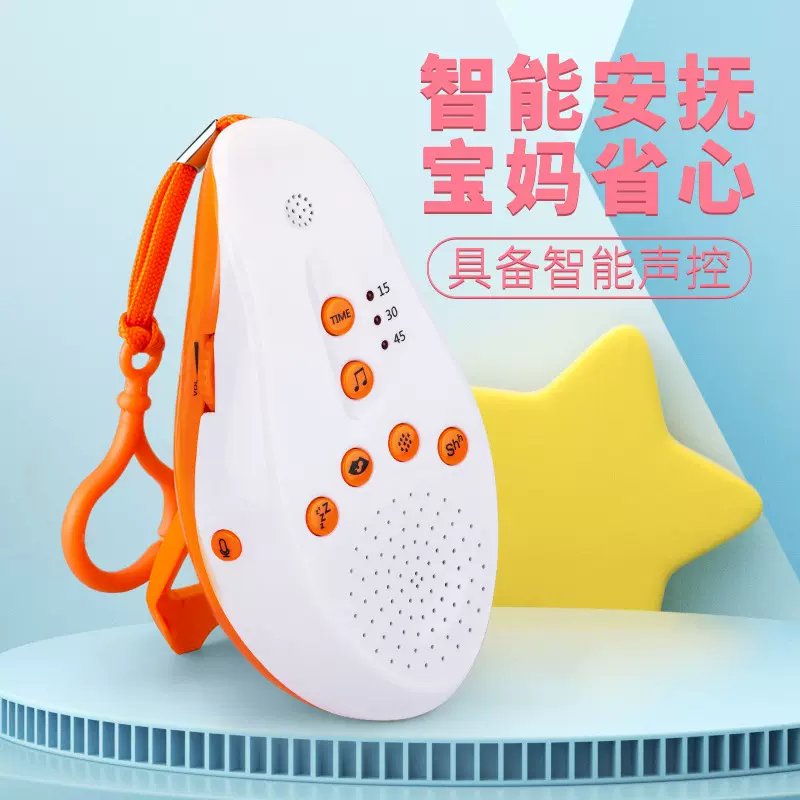 智能婴儿睡眠仪S7现货儿童白噪音助眠仪工厂音乐哄娃神器代发跨境