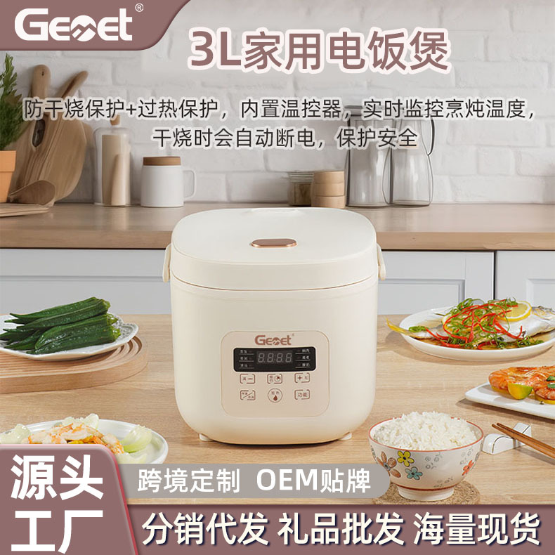 Germany/Gemet Rice Cooker 3L Home Smart Reservation Small Cooking Rice Soup Non-stick Rice Cooker for 3-4 People