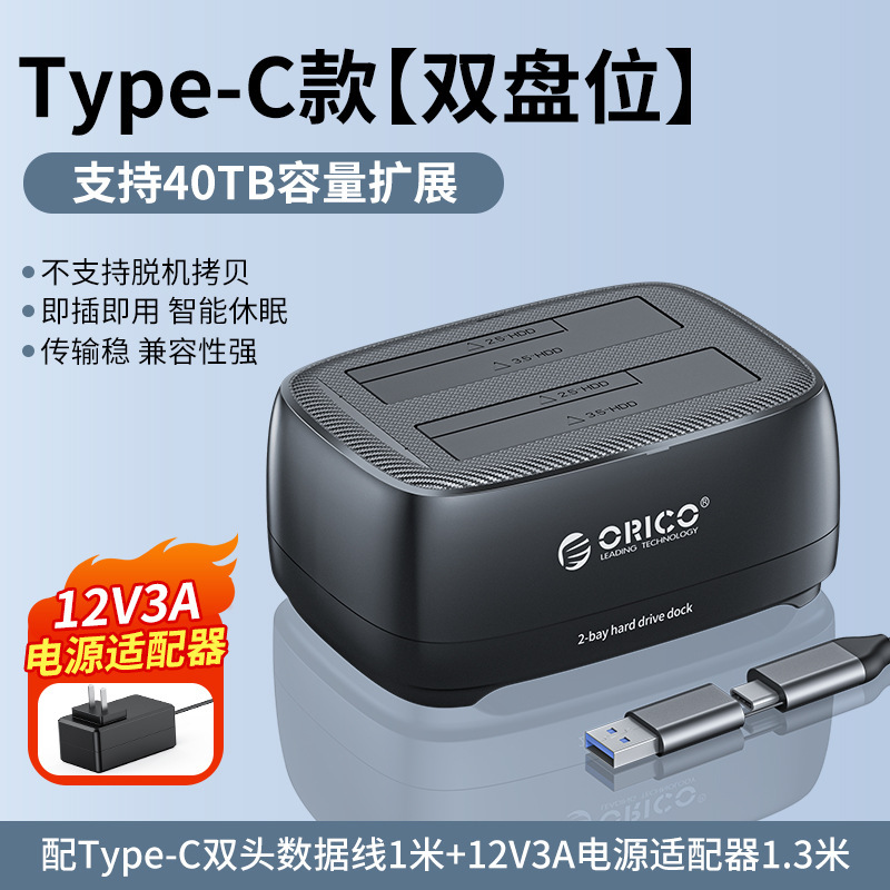 Orico/奥睿科ハードディスクベース2.5/3.5インチモバイルコピー機sataソリッドステート機械保護ケース|undefined