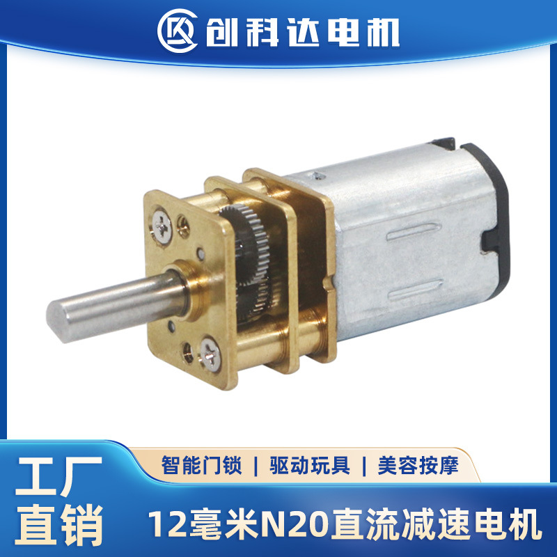 GA12-N20减速电机金属齿轮6V电子锁智能小车微型直流小马达静音