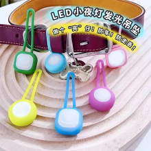 夜间遛狗发光灯 宠物LED灯闪光器软硅胶项圈胸背发光坠夜晚安全灯