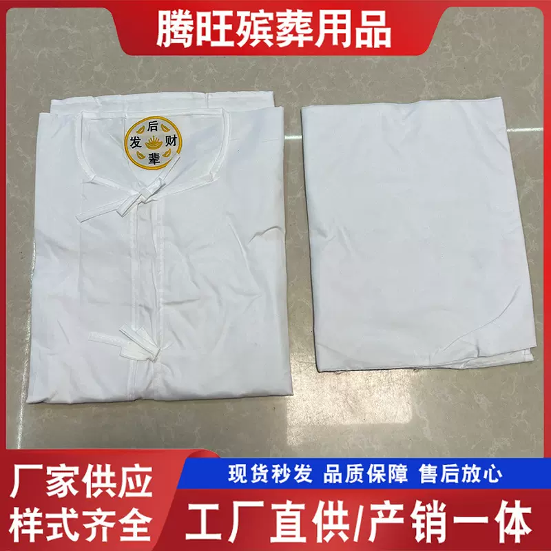 批发男女寿衣 白色衬衣衬裤 丧葬衣物 殡葬用品寿衣全套 白色罩衣