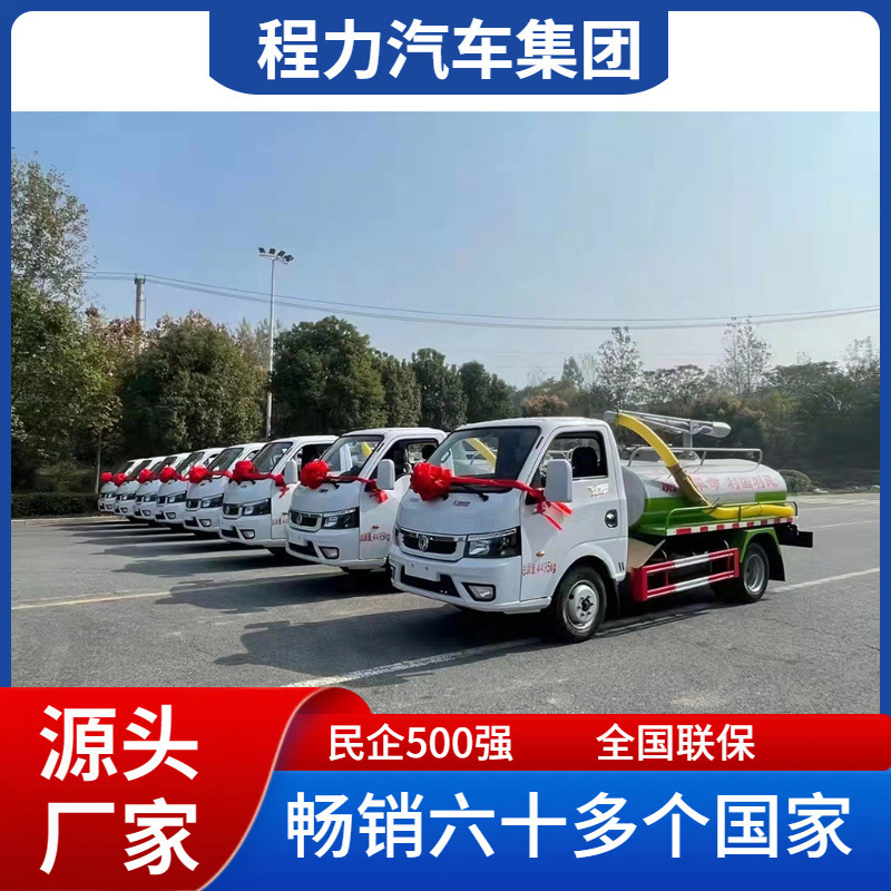 Chengli Brand Dongfeng 2-Ton Fecal Suction Truck New Rural Toilet Renovation Project Recommended Products Rural Septic Tank Cleaning