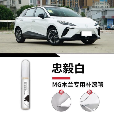 Touch-Up Pen Self-Spray Paint Mg: Car wax - mg-mulan-dark-night-black-touch-up-pen-scratch-wax-matte-paper