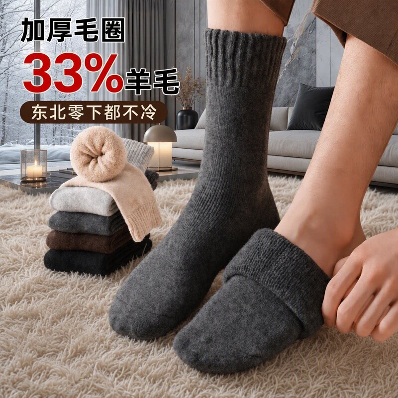 Zhuji Socks Merino Wool Socks for Men and Women, Autumn and Winter Warm Long Socks, Thickened Home Anti-Cold Cashmere Floor Socks