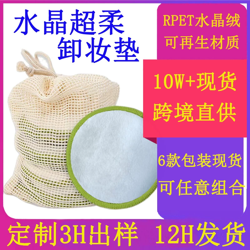 Источник: индивидуальные супермягкие круглые салфетки для снятия макияжа из кристаллического велюра RPET, двойной слой, моющиеся, хлопковые, кристаллические.