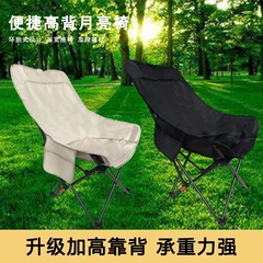 跨境户外折叠高靠背三档可调节月亮椅便携露营椅美术生写生钓鱼椅