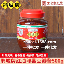 鹃城牌红油郫县豆瓣酱500g 正宗四川家用炒菜商用娟城香辣酱