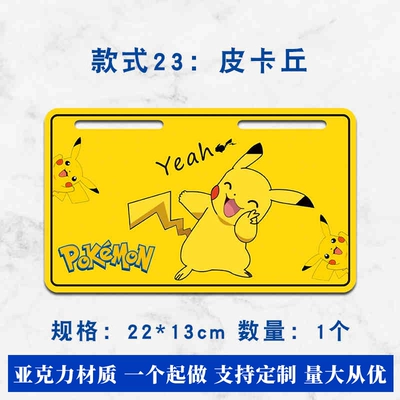 Electric vehicle license plate frame: Plate Frame Rear Tail Plate Head - style-23-pikachu-2213cm-comes-with-screws