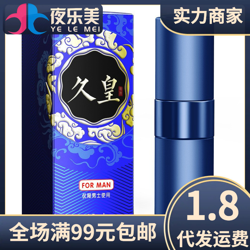 Jiuhuang Spray Men's External Spray Adult Delayed Sex Toys Wholesale Indian God Oil 30-35 Jiuhuang Spray Men's External Spray Adult Delayed Sex Toys Wholesale Indian God Oil 30-35