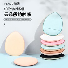 粉扑气垫定妆干湿两用粉乳胶非服帖指尖迷你脸部不吃手指遮瑕散粉