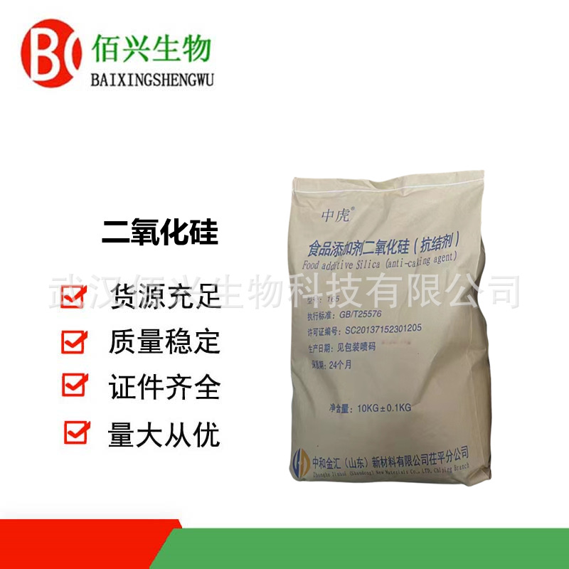 二氧化硅 食品级二氧化硅 抗结剂  微粉硅胶 欢迎垂询