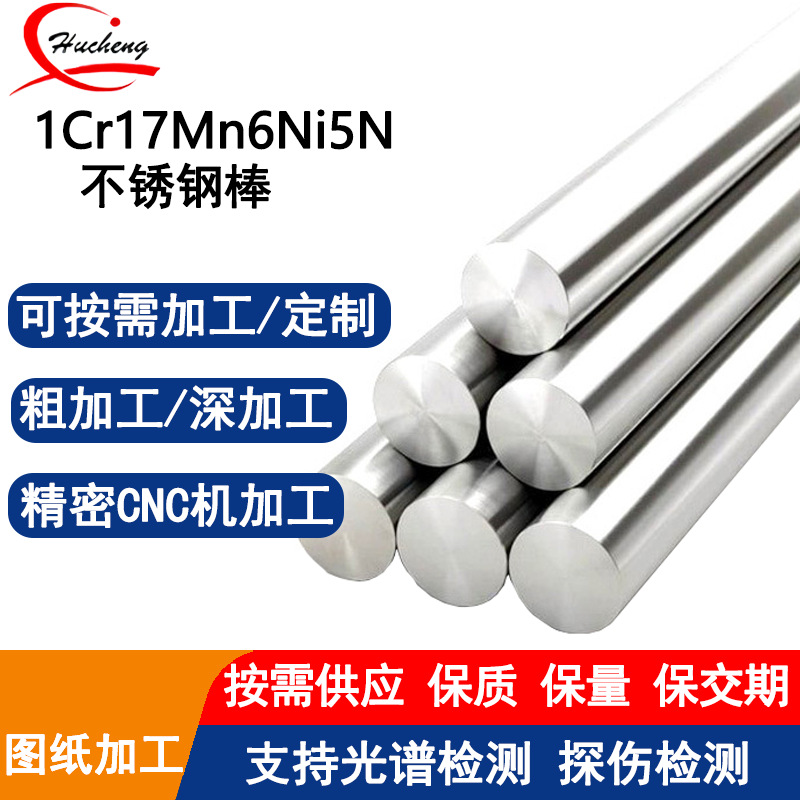 供应1Cr17Mn6Ni5N不锈耐热板奥氏体不锈钢板规格多可切割