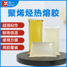 【厂家直销】环保型高粘聚烯烃热熔胶 塑料纸张金属粘接用热熔胶