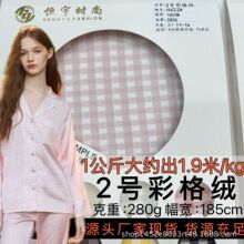 2号彩格绒面料 280克 秋冬新款童装睡衣套装打底衫ins风格子休闲