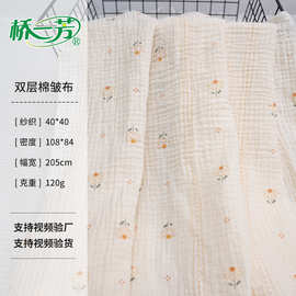 工厂小批量定制双层棉绉纱布 家居服家纺床品印花棉绉纱布料