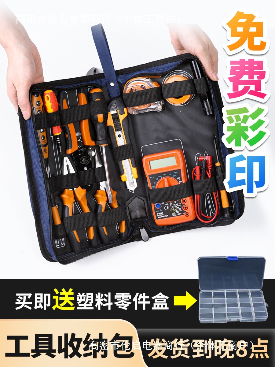 万用表收纳包网络维护工程师工具包小弱电维修电工家用五金工具袋