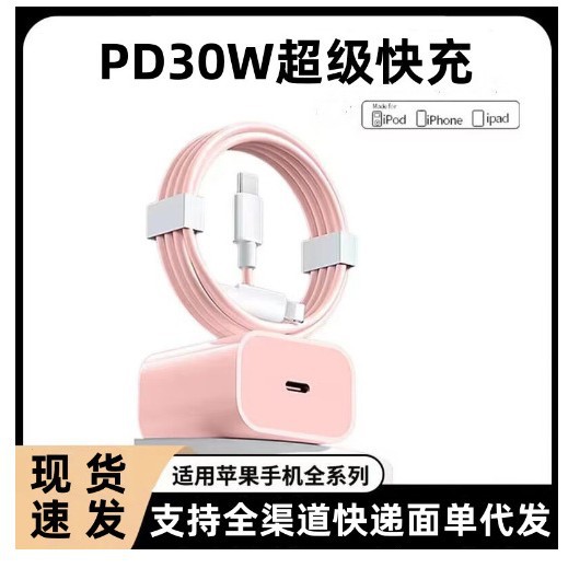 For Apple 16 mobile phone charger PD30W fast charging head Xr macaron color charger 14 charging suit