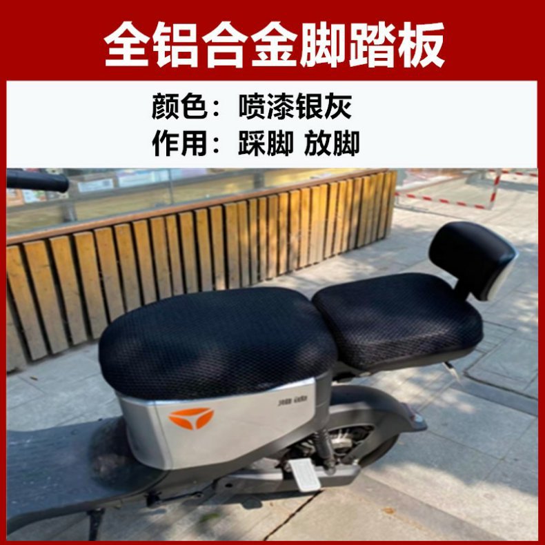 Suitable for Yadi Electric Vehicle Ds5.De2 Rear Pedal.Dm6 .Dt6.De8.Dt3.Dm2 Aluminum Alloy Pedal