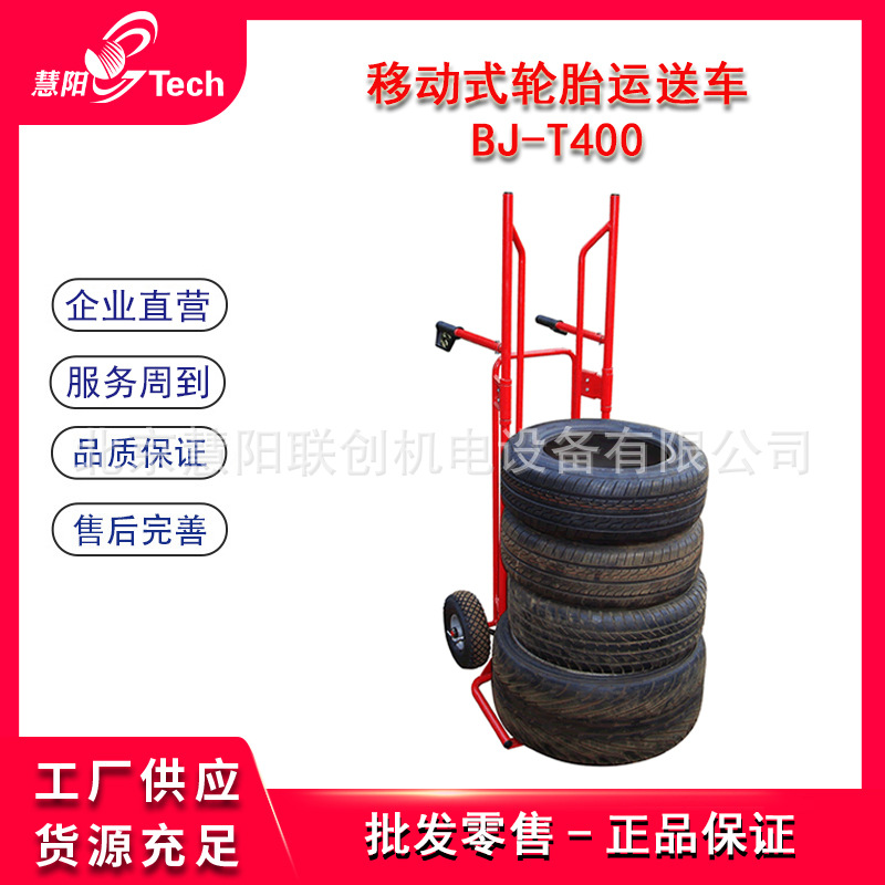 移动式轮胎运送车器便携手推拉转运车轮胎搬运车BJ-T400修复机