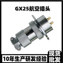 定制耐高温实心铜针GX25航空插头批发2-12芯公母对接航空头连接器
