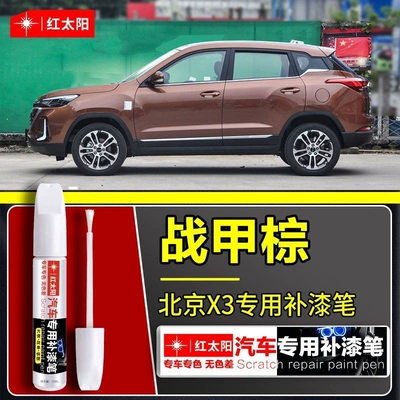 Car Paint Scratch Repair – Car wax - beijing-x3-war-armor-brown
