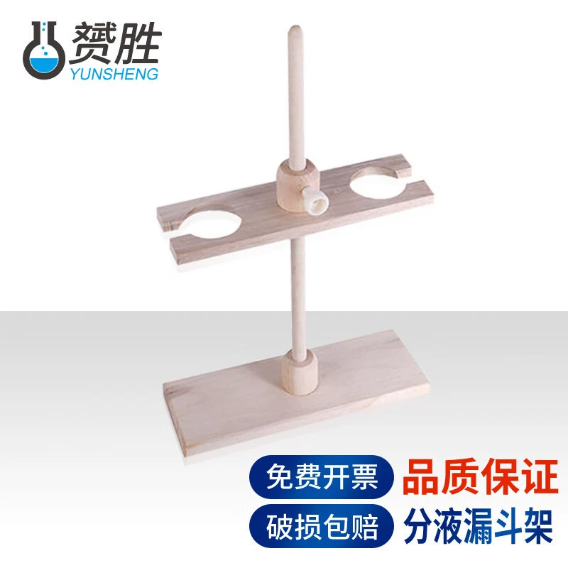 Деревянная деляющая воронка рама 2 отверстия 4 отверстия деревянная воронка полка высота регулируемая 250 500 1000ml лаборатория