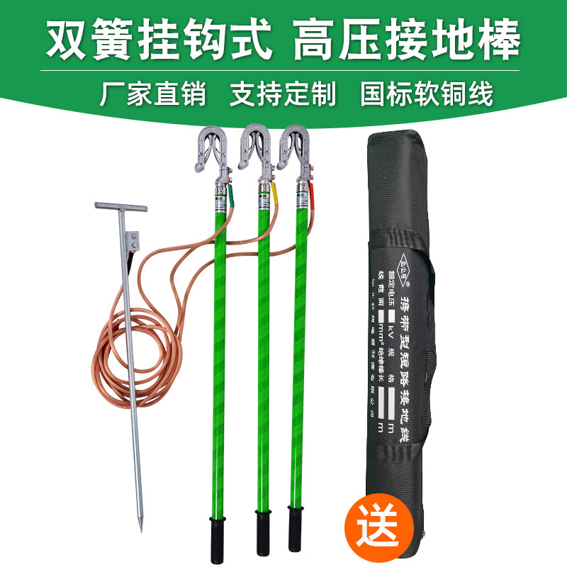 Dong Xiaozhuo High Voltage Grounding Wire 10Kv35Kv National Standard Grounding Wire Hook Spiral Double Spring Grounding Rod Outdoor High Voltage