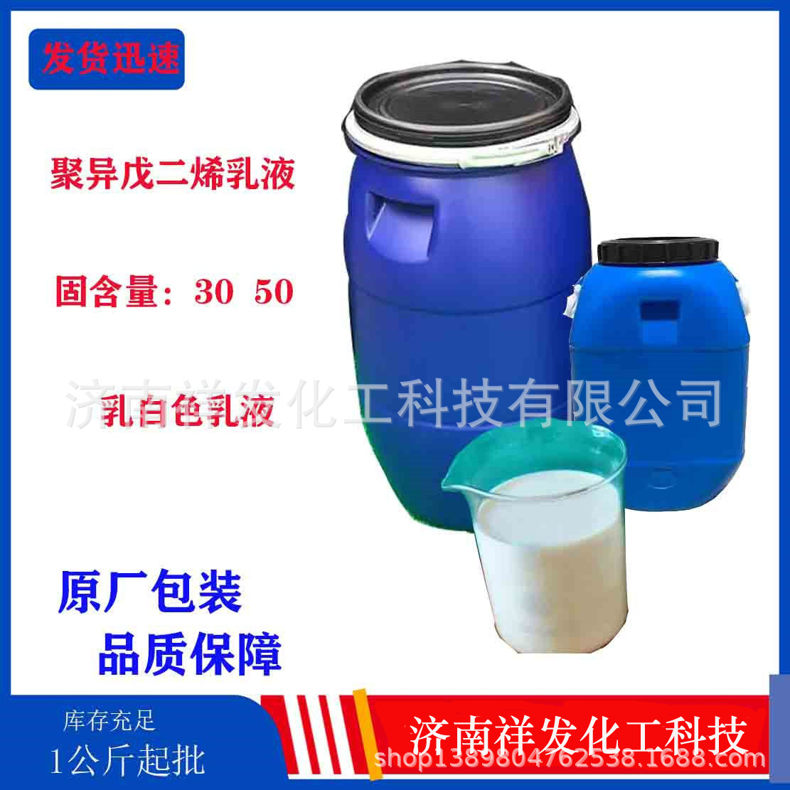 现货批发白色粘稠液体橡胶乳液1/25公斤桶化工聚异戊二烯乳液