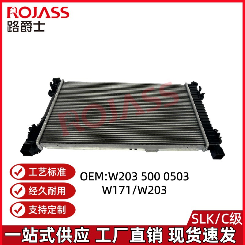 Suitable for Mercedes-Benz C-Class W203 C200 C260 Water Tank Water Cooler Radiator 2035000503