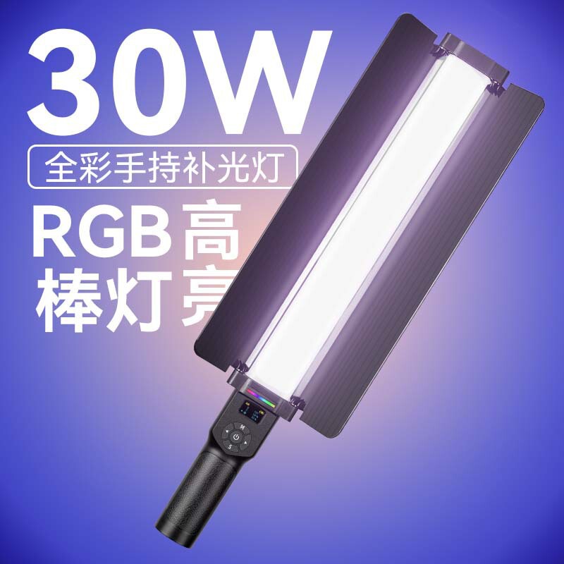 30WRGB stick light handheld photography fill light stick full color night scene photography video atmosphere portable photography lighting light