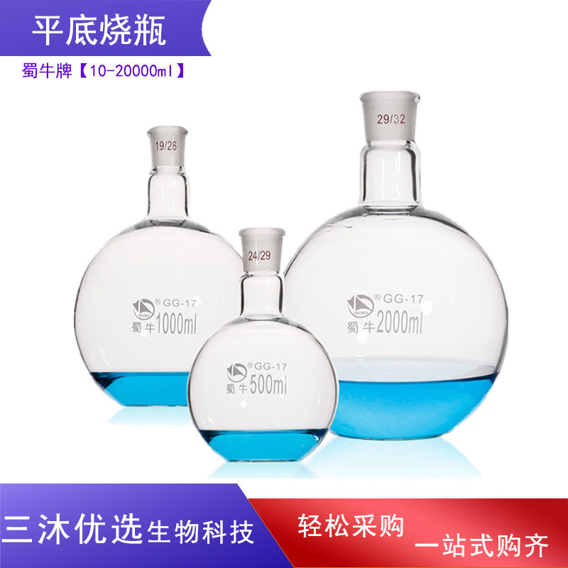 蜀牛平底烧瓶标口短颈反应瓶250ml/500ml/1000/2000/5000ml耐高温