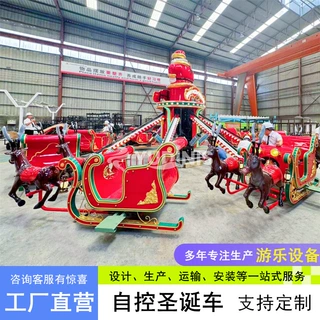 圣诞主题自控飞机游乐场设施 厂家直供 电动升降小鹿拉车自控飞机