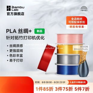 ����PLA Silk+��ɽz�I 3D��ӡ�Ĳ� �|��ɫ���S�� �����������F��